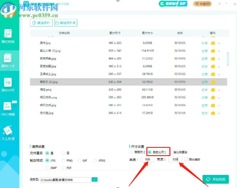 转转大师图片格式转换器批量修改图片尺寸的方法步骤