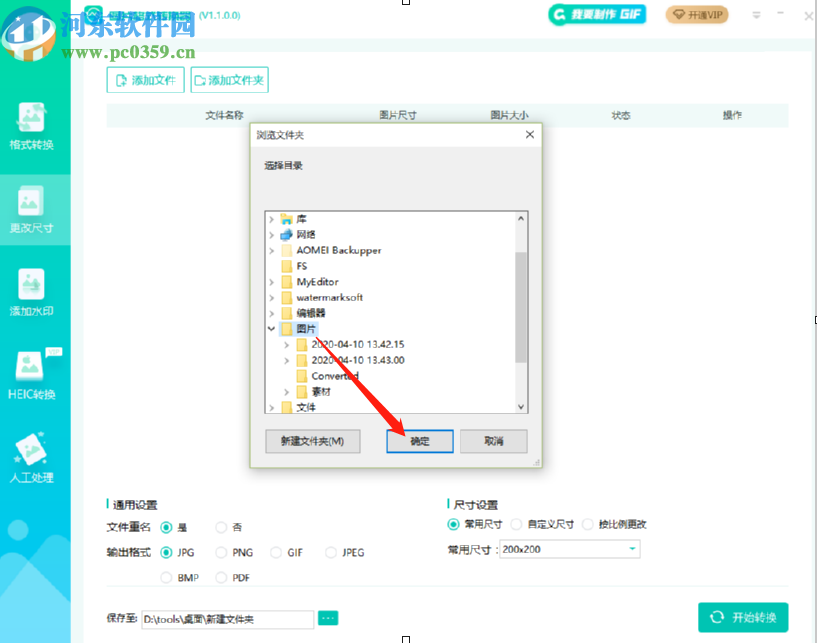 转转大师图片格式转换器批量修改图片尺寸的方法步骤