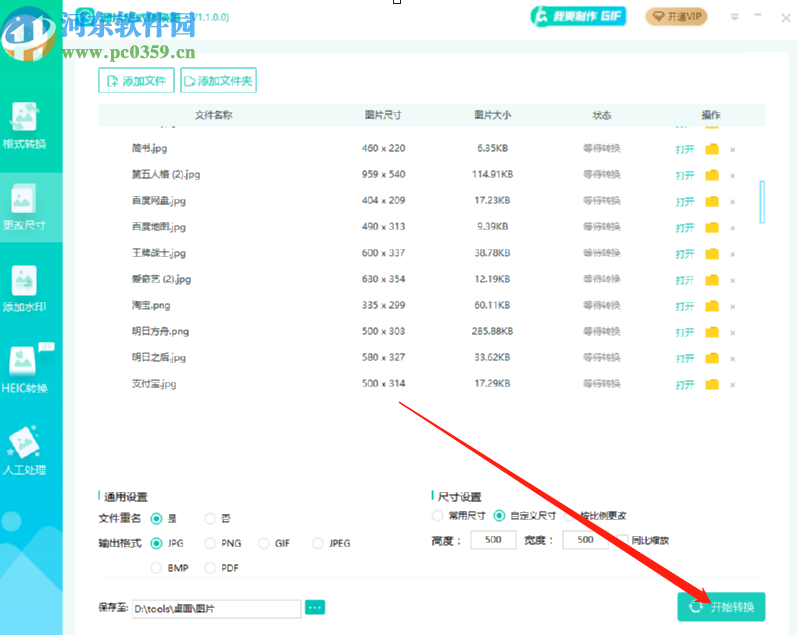 转转大师图片格式转换器批量修改图片尺寸的方法步骤