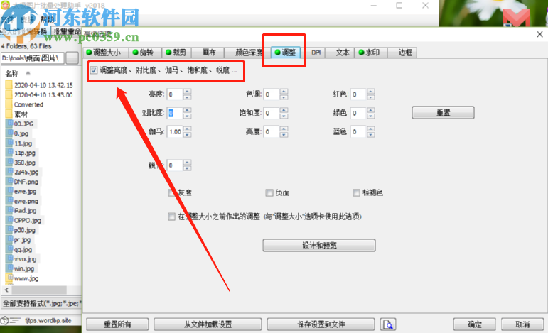 太极图片批量处理助手批量调整图片对比度的方法步骤