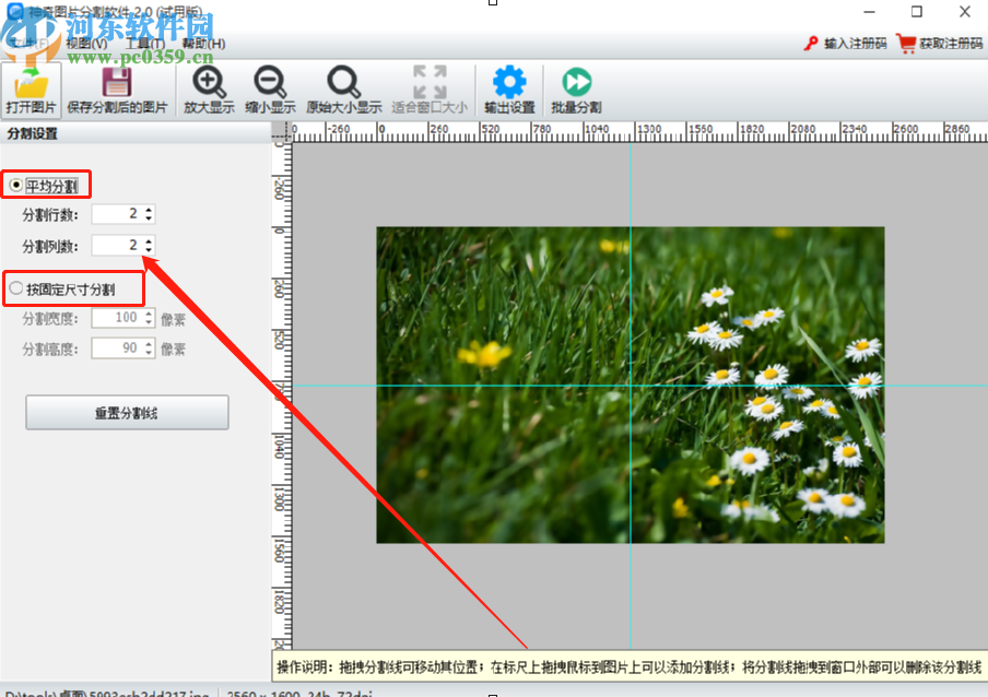 使用神奇图片分割软件分割图片的操作方法