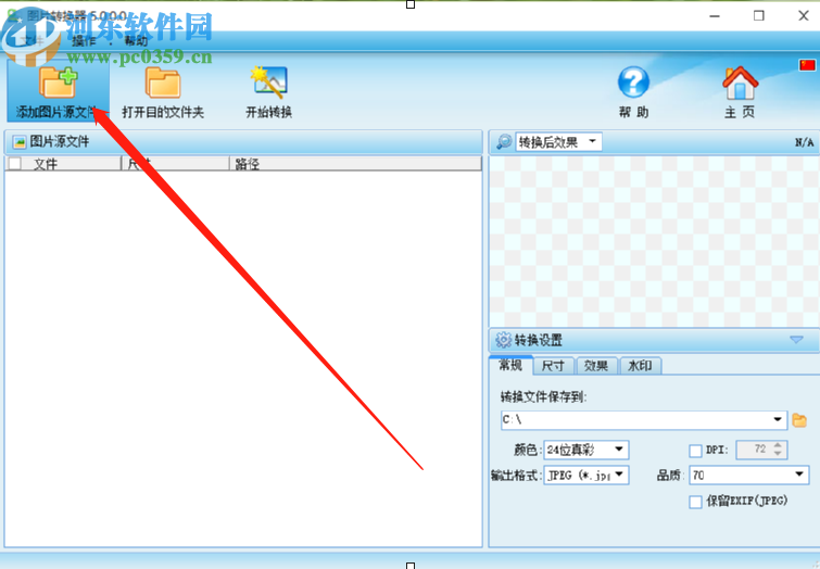 图片转换器批量调整图片大小的操作方法