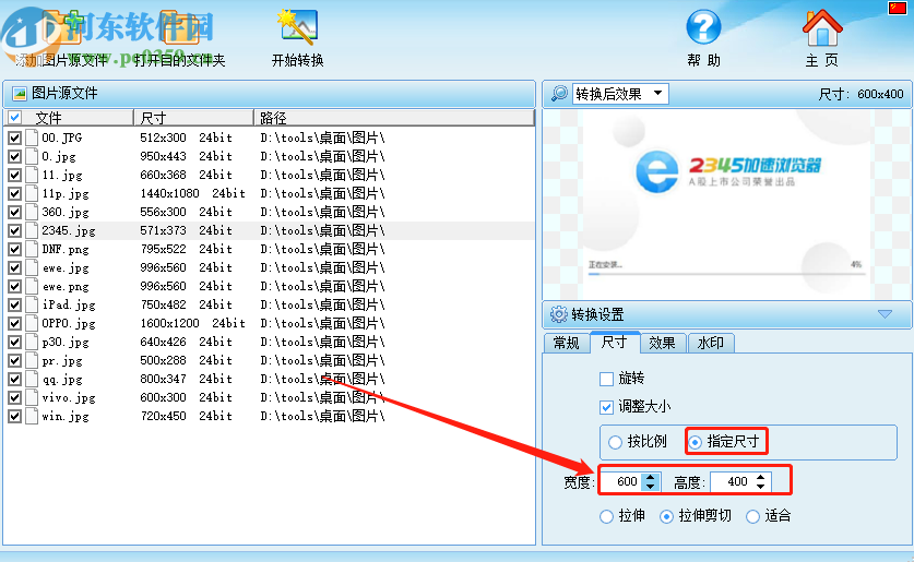 图片转换器批量调整图片大小的操作方法