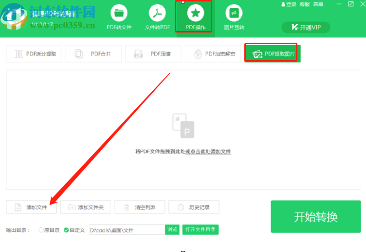 使用我速PDF转换器提取PDF文件图片的方法步骤