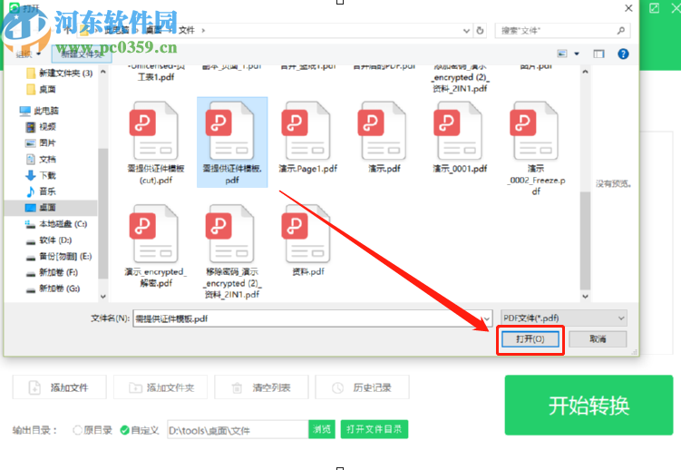 使用我速PDF转换器提取PDF文件图片的方法步骤