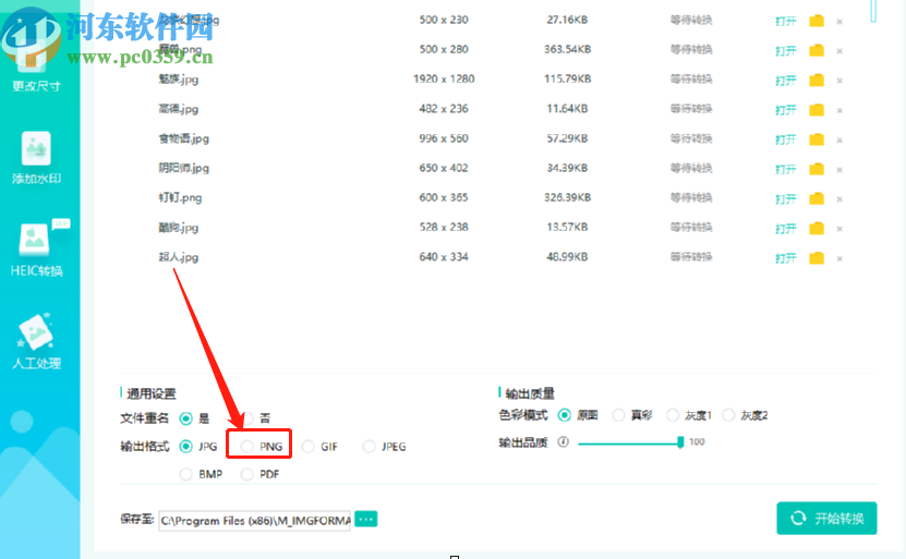 转转大师图片格式转换器批量转换png图片的操作方法