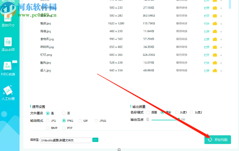 转转大师图片格式转换器批量转换png图片的操作方法