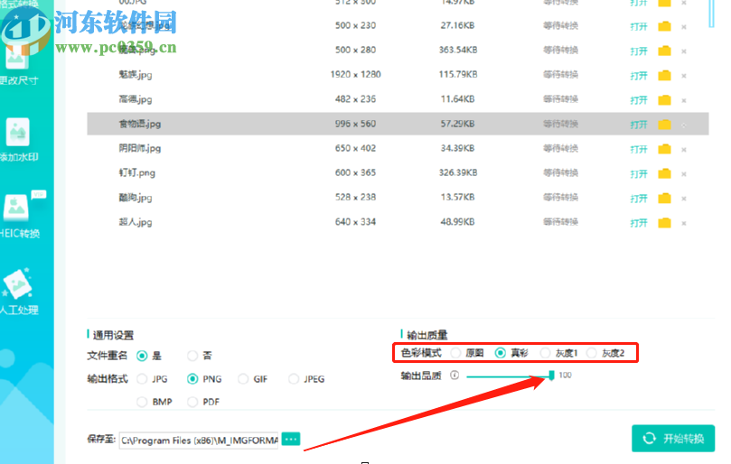 转转大师图片格式转换器批量转换png图片的操作方法