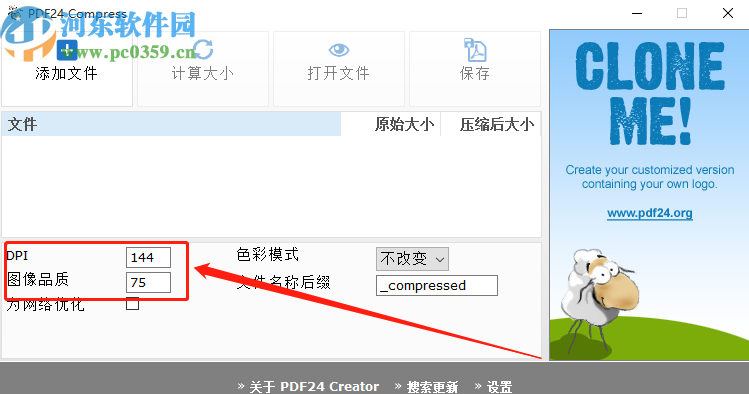 使用PDF24 Creator压缩PDF文件的操作方法