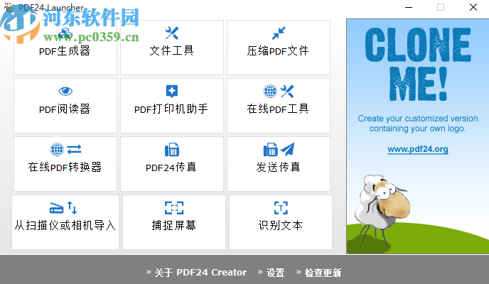 使用PDF24 Creator压缩PDF文件的操作方法