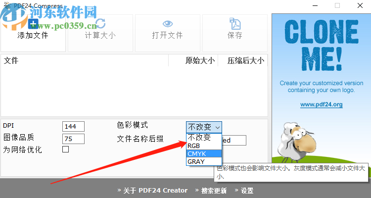 使用PDF24 Creator压缩PDF文件的操作方法