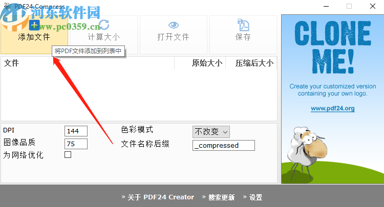 使用PDF24 Creator压缩PDF文件的操作方法