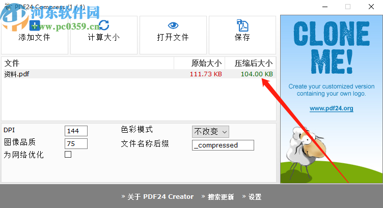 使用PDF24 Creator压缩PDF文件的操作方法