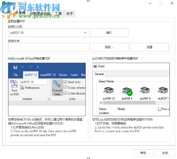 使用doPDF打印PDF文件的方法步骤