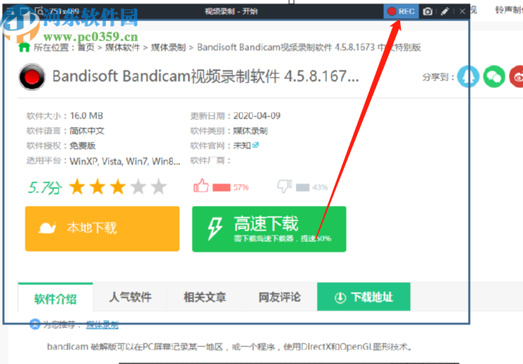 Bandisoft Bandicam选取区域录制电脑屏幕的操作方法