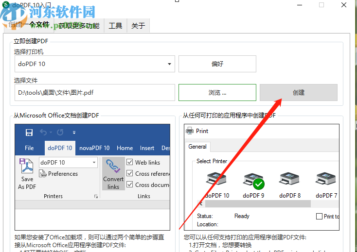 使用doPDF打印PDF文件的方法步骤