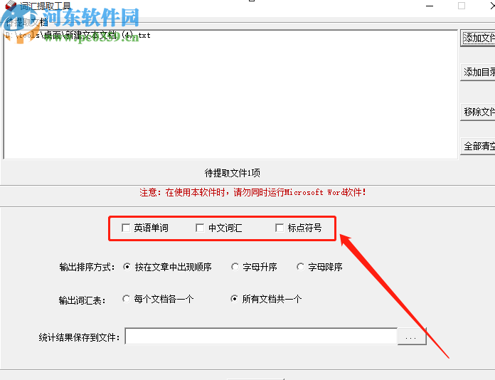 使用敏捷词汇提取工具提取txt文件中文词汇的方法步骤