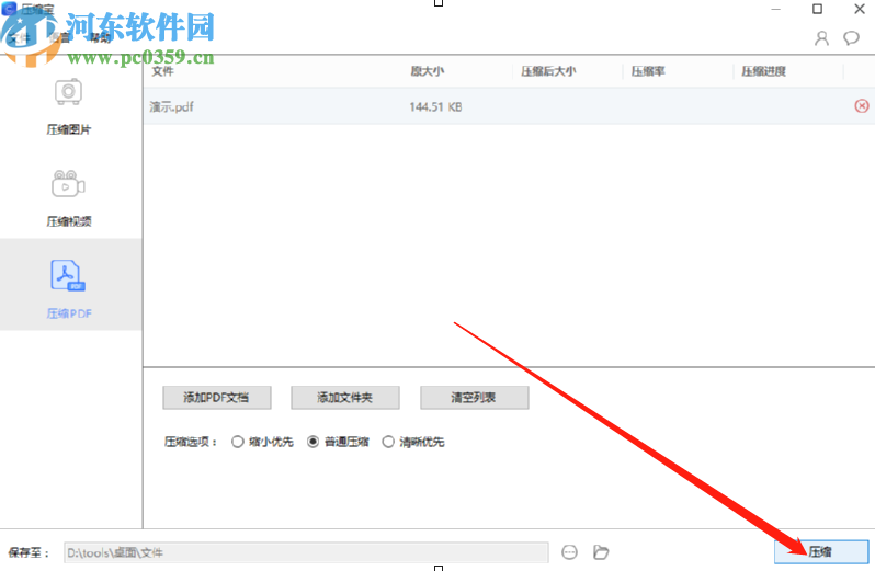 使用压缩宝压缩PDF文件的方法