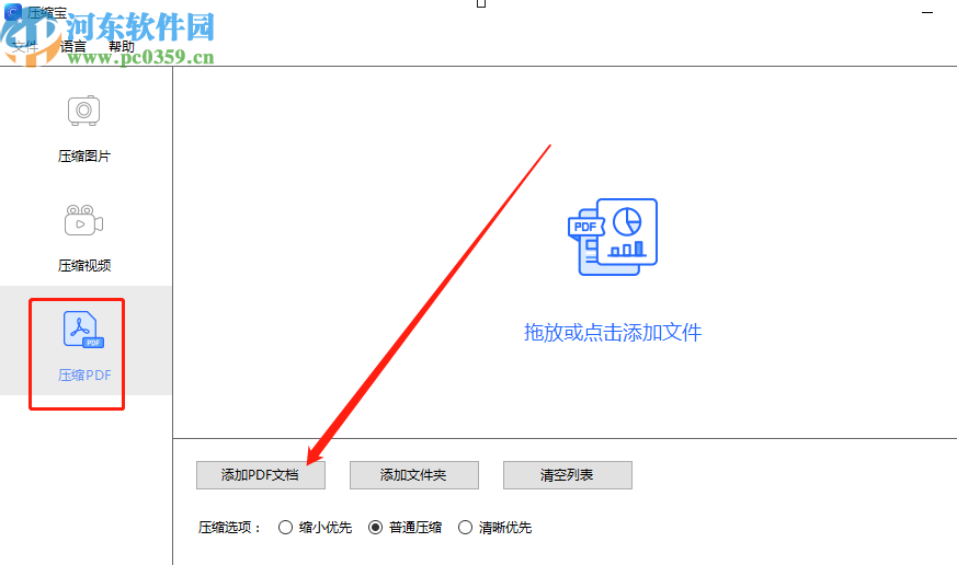 使用压缩宝压缩PDF文件的方法