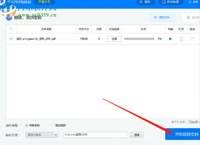 烁光PDF转换器移除PDF文件密码的方法