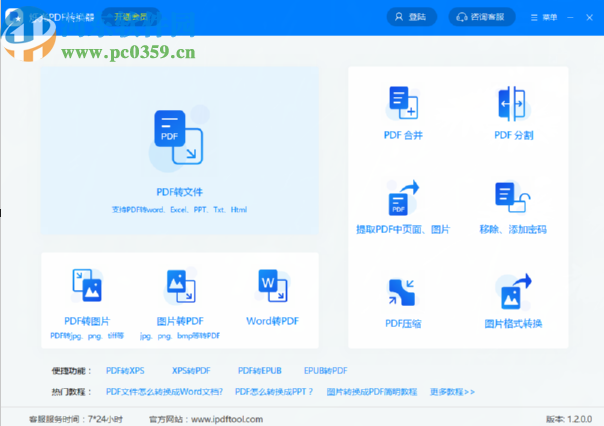 烁光PDF转换器移除PDF文件密码的方法