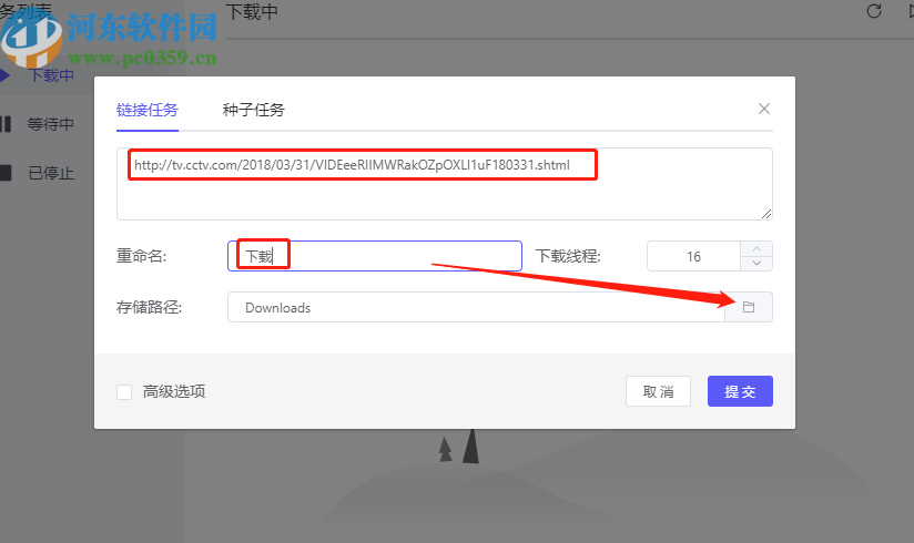 利用motrix下载网页资源的方法步骤