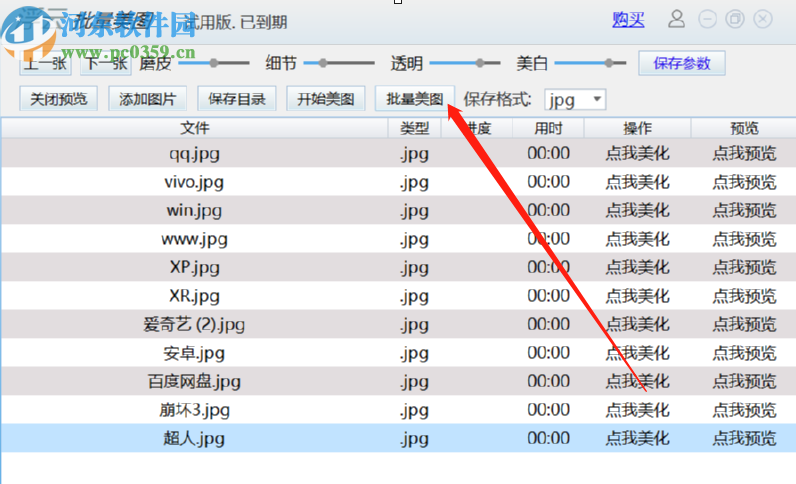 使用浮云批量美图软件批量美化图片的方法