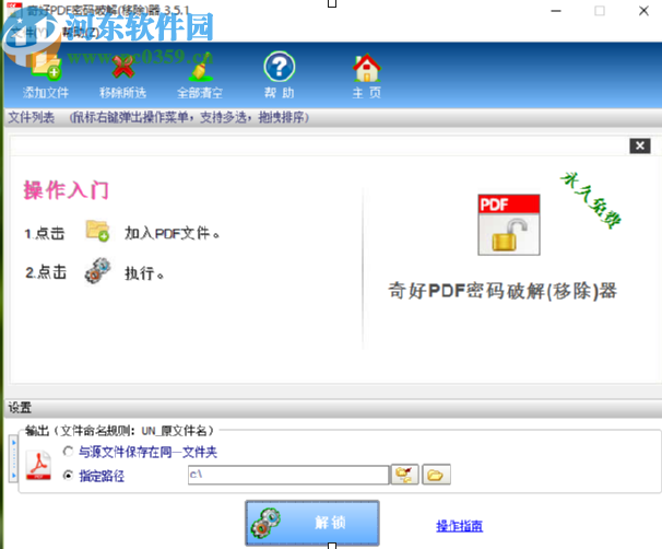 奇好PDF密码破解软件解锁PDF文件的方法