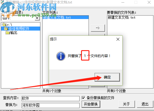 文本内容替换程序替换文档内容的方法