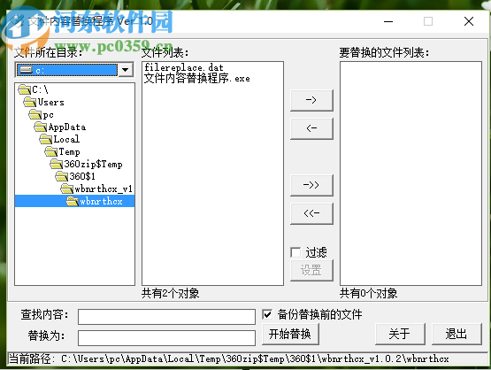 文本内容替换程序替换文档内容的方法