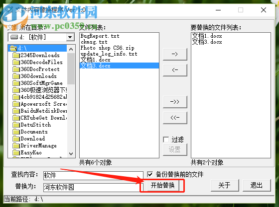 文本内容替换程序替换文档内容的方法