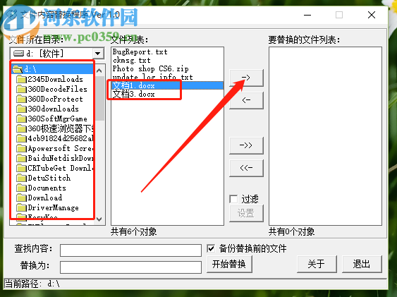 文本内容替换程序替换文档内容的方法