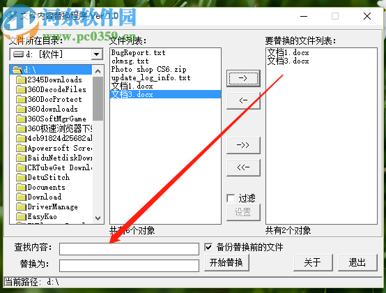 文本内容替换程序替换文档内容的方法