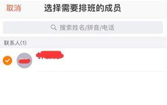 口袋助理如何排班_口袋助理排班教程