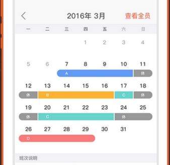 口袋助理如何排班_口袋助理排班教程