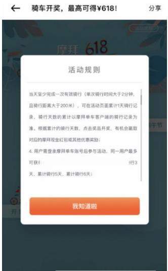 摩拜单车骑车开奖在哪玩_摩拜单车骑车开奖玩法攻略