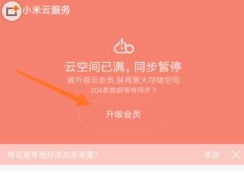 小米云服务空间满了怎么解决_小米云服务空间满了解决办法