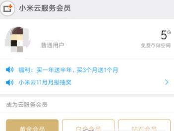 小米云服务空间满了怎么解决_小米云服务空间满了解决办法