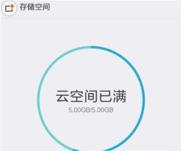 小米云服务空间满了怎么解决_小米云服务空间满了解决办法