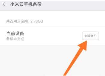 小米云服务空间满了怎么解决_小米云服务空间满了解决办法