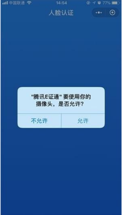 ​﻿腾讯E证通怎么开通？开通教程介绍【图】