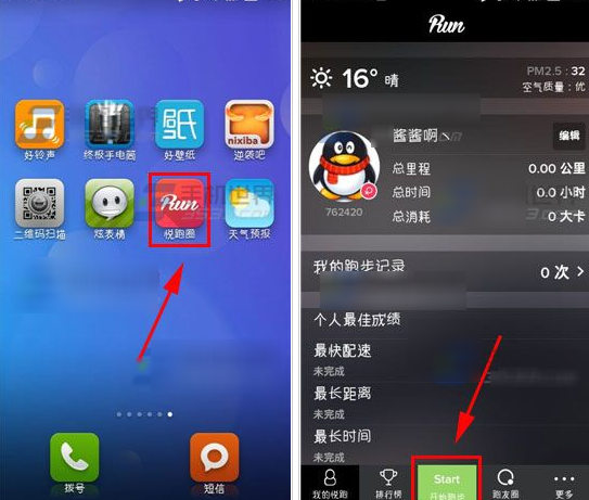 悦跑圈APP怎么记录跑步轨迹？记录轨迹使用方法介绍