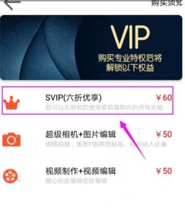 爱剪辑终身VIP怎么购买 爱剪辑终身VIP购买方法介绍