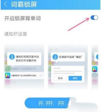 金山词霸怎么设置锁屏背单词 金山词锁屏背单词设置方法