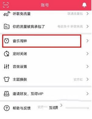 虾米音乐怎么设置音乐闹钟 虾米音乐音乐闹钟设置教程