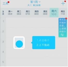 超级课程表怎么创建课程表 超级课程表创建课程表方法