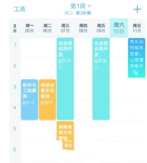 超级课程表怎么创建课程表 超级课程表创建课程表方法