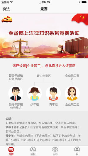 山东省良法app题库有哪些？良法app竞赛题库答案汇总