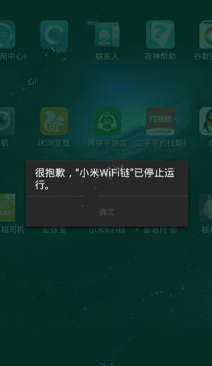 小米WiFi链为什么会闪退_小米WiFi链打不开怎么办