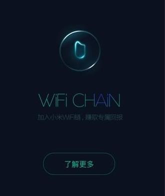 小米wifi链邀请码谁有_小米wifi链邀请码获取分享